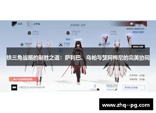 铁三角战略的制胜之道:萨利巴、乌帕与楚阿梅尼的完美协同 铁三角战略的制胜之道:萨利巴、乌帕与楚阿梅尼的完美协同