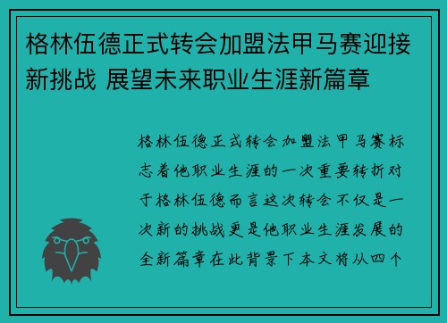格林伍德正式转会加盟法甲马赛迎接新挑战 展望未来职业生涯新篇章 格林伍德正式转会加盟法甲马赛迎接新挑战 展望未来职业生涯新篇章