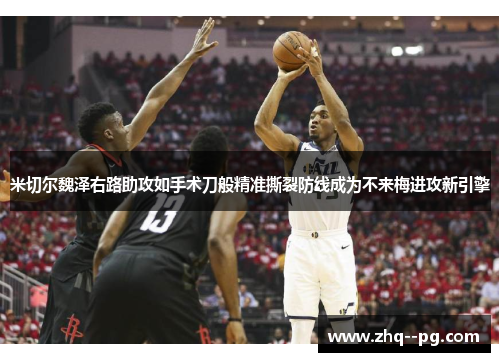 米切尔魏泽右路助攻如手术刀般精准撕裂防线成为不来梅进攻新引擎 米切尔魏泽右路助攻如手术刀般精准撕裂防线成为不来梅进攻新引擎