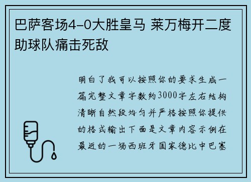 巴萨客场4-0大胜皇马 莱万梅开二度助球队痛击死敌 巴萨客场4-0大胜皇马 莱万梅开二度助球队痛击死敌