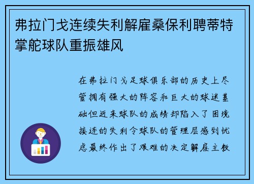 弗拉门戈连续失利解雇桑保利聘蒂特掌舵球队重振雄风