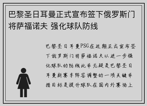 巴黎圣日耳曼正式宣布签下俄罗斯门将萨福诺夫 强化球队防线 巴黎圣日耳曼正式宣布签下俄罗斯门将萨福诺夫 强化球队防线