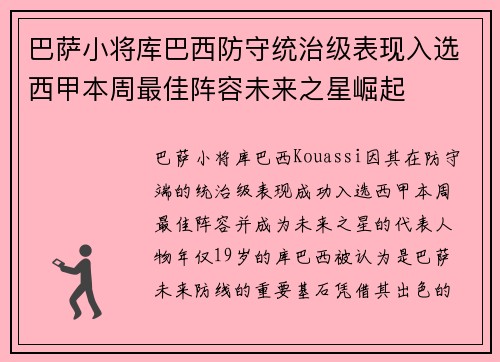 巴萨小将库巴西防守统治级表现入选西甲本周最佳阵容未来之星崛起 巴萨小将库巴西防守统治级表现入选西甲本周最佳阵容未来之星崛起