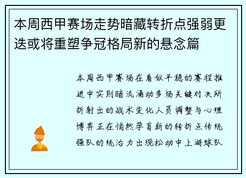 本周西甲赛场走势暗藏转折点强弱更迭或将重塑争冠格局新的悬念篇 本周西甲赛场走势暗藏转折点强弱更迭或将重塑争冠格局新的悬念篇