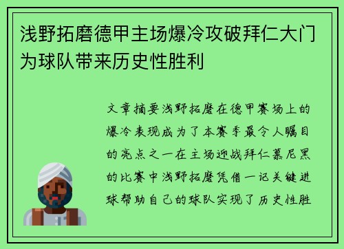 浅野拓磨德甲主场爆冷攻破拜仁大门为球队带来历史性胜利 浅野拓磨德甲主场爆冷攻破拜仁大门为球队带来历史性胜利