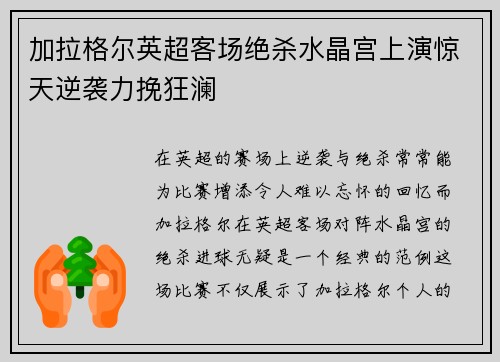 加拉格尔英超客场绝杀水晶宫上演惊天逆袭力挽狂澜 加拉格尔英超客场绝杀水晶宫上演惊天逆袭力挽狂澜
