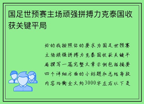国足世预赛主场顽强拼搏力克泰国收获关键平局 国足世预赛主场顽强拼搏力克泰国收获关键平局
