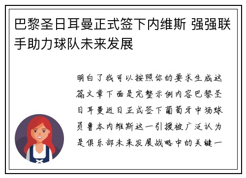 巴黎圣日耳曼正式签下内维斯 强强联手助力球队未来发展 巴黎圣日耳曼正式签下内维斯 强强联手助力球队未来发展