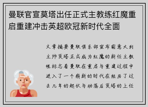 曼联官宣莫塔出任正式主教练红魔重启重建冲击英超欧冠新时代全面 曼联官宣莫塔出任正式主教练红魔重启重建冲击英超欧冠新时代全面