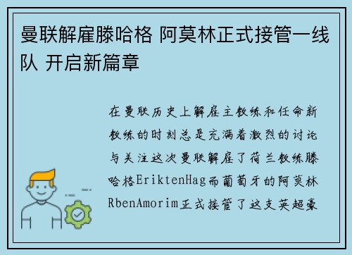 曼联解雇滕哈格 阿莫林正式接管一线队 开启新篇章 曼联解雇滕哈格 阿莫林正式接管一线队 开启新篇章
